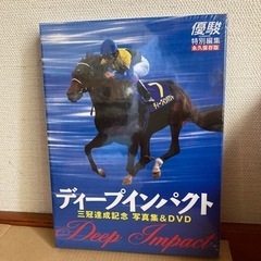 ディープインパクト三冠達成記念DVD
