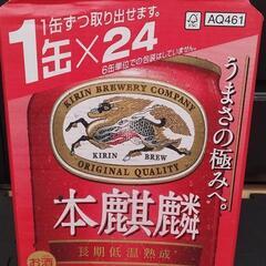 本麒麟　17本　賞味期限2023 3月