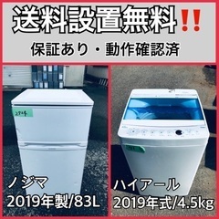  超高年式✨送料設置無料❗️家電2点セット 洗濯機・冷蔵庫 225