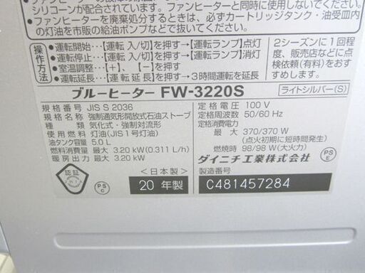 2020年製 ファンヒーター  ダイニチ 5.0L 木造9畳 コンクリート12畳 FW-3220S ブルーヒーター Dainichi 灯油 ストーブ暖房 札幌 北20条店