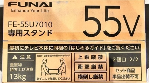 FUNAI FE55U7010専用スタンド　55v