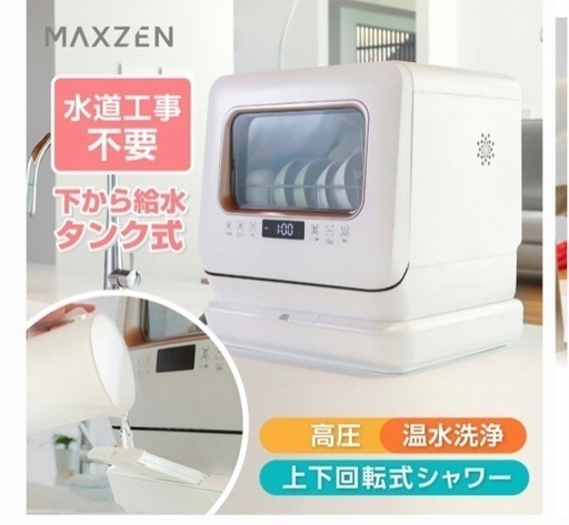 11/21まで　高機能　食洗機　元値3万　使用期間6ヶ月　美品