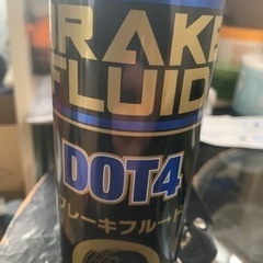 ブレーキフルード DOT4