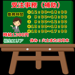 人気の事務職★９：００～１８：００で勤務時間応相談！