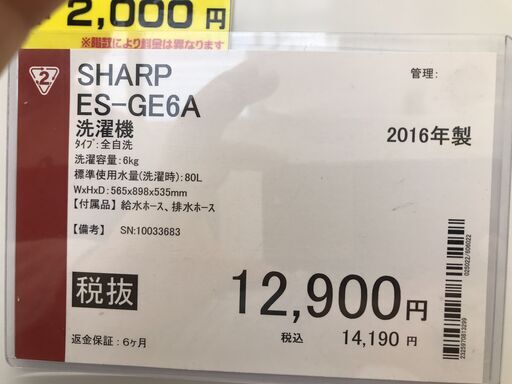 SHARP/全自動洗濯機/ES-GE6A