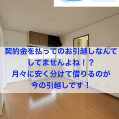 🟦🟦や🟦っ🟦す🟦賃🟦貸🟦🟦☆月数千円で契約時０円☆審査通します☆...
