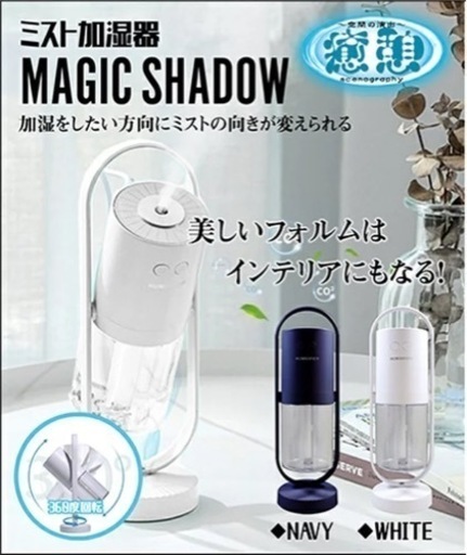 ミスト加湿器 MAGIC SHADOW 360 ソウイ SOUYI 度回転 LEDライト 間接照明 かしつき 潤い 風邪 乾燥 加湿 卓上 スチーム オフィス 小型 おしゃれ かわいい USB 簡単お手入れ