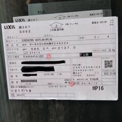 障子　　WF　サーモスⅡH半外障子248224