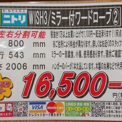 ニトリ｜WISH3｜ミラー付｜ワードローブ｜洋服箪笥②