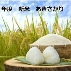 新米!!  実家のお米 令和4年産 「あきさかり」玄米３０キログラム　