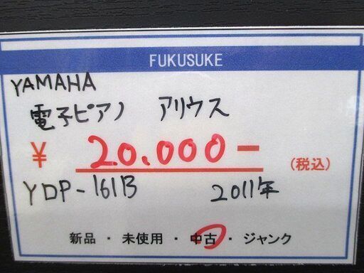 札幌元町 ヤマハ/YAMAHA 電子ピアノ アリウス 2011年製 椅子付き YDP-161B