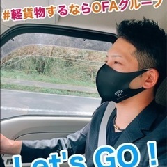 【伊敷エリア】軽貨物ドライバー募集中‼️ OFAグループ九州全土拡大中😊✨《月収40万以上可能》未経験でも稼げる！！ 車両リース可能🙆‍♂️の画像