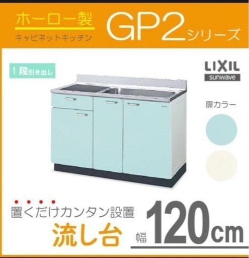 キッチン　セパレート　LIXIL 台所