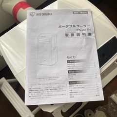 アイリスオーヤマ　ポータブルクーラーIPC-221Nの画像