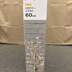 クリスマスにピッタリ！ニトリLEDツリー シラカバ 60cm