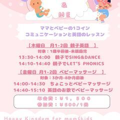 Baby&Meワンコインlesson