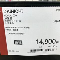 DAINICHI/加湿器/HD-LX1020の画像
