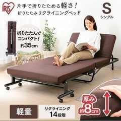 2021年⭐︎美品⭐︎折りたたみベッド シングル リクライニング...