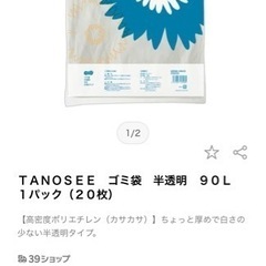 <新品>ゴミ袋90Lx20枚x5袋　の画像