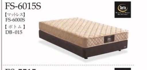 近隣さん！今ならお届けできます！ベット　ダブルベッド　ボトム付き　Serta サータ　ホテル
