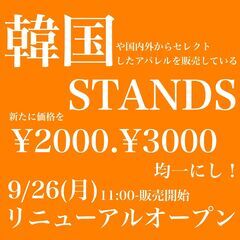 沖縄に2000円、3000円均一のアパレルショップ爆誕！
