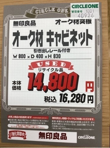 KI-112【新入荷　リサイクル品】無印良品　オーク材　キャビネット　ナチュラル
