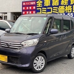 ⭐️デイズルークス⭐️車検２年付き🉐格安コミコミ乗出し価格🉐