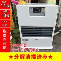 P4073 美品☆ 分解点検済み♪ コロナ　2020年製　FF-VG35SA FF式石油ストーブ　木造11畳　コンクリート18畳　プラクラ東区本町店　札幌