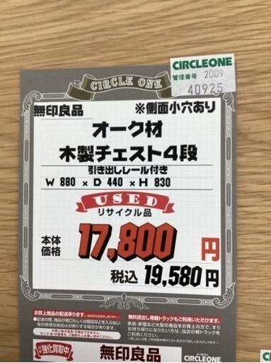 KI-113【新入荷　リサイクル品】無印良品　オーク材　木製4段チェスト　ナチュラル