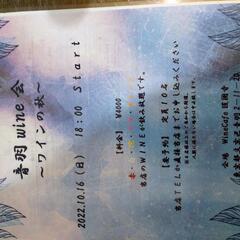 音羽WINE会