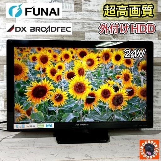 【すぐ見れる‼️】DX アンテナ 薄型テレビ 24型✨ 外付けHDD⭕️ 配送無料