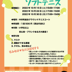 【10/22】\わいわい/ソフトテニス　初心者もブランクある方も...