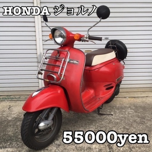 HONDA ジョルノ 車体 美車❗️希少純正オプション付き❗️全国配送可能❗️