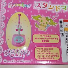 ジュエルペットのキッズスタンドマイク サンリオの画像
