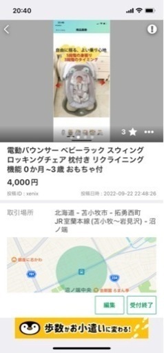 電動バウンサー