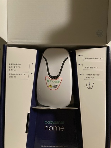 ベビーセンスホームR1