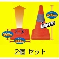伸縮式カラーコーン 【２個セット】 高さ41ｃｍ 折り畳み三角コ...