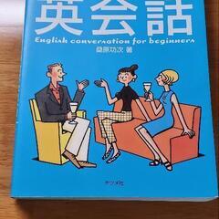 初めての英会話　CD付属なし