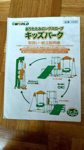 折り畳みﾛﾝｸﾞｽﾛｰﾌﾟ キッズパーク