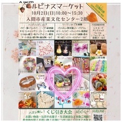 10月2日(日)ルピナスマーケットにてワークショップ開催します❣️