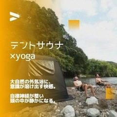 【恩納村山田】テントサウナ&yoga🧘‍♂️ − 沖縄県