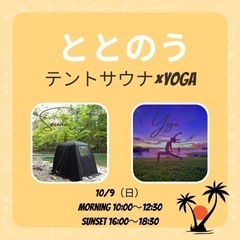 【恩納村山田】テントサウナ&yoga🧘‍♂️