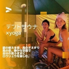 【恩納村山田】テントサウナ&yoga🧘‍♂️ - スポーツ