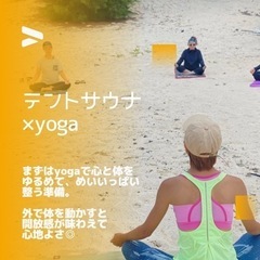 【恩納村山田】テントサウナ&yoga🧘‍♂️ - 国頭郡