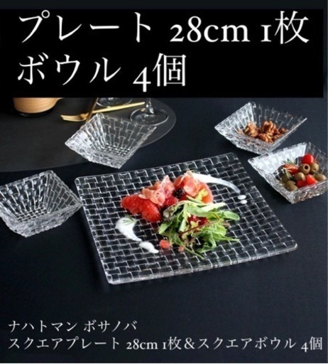 食器  プレート 28cm 1枚＆ボウル 4個