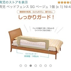 日本育児ベッドガード/ベッドフェンスの画像