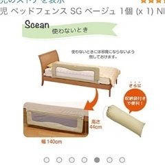 日本育児ベッドガード/ベッドフェンスの画像