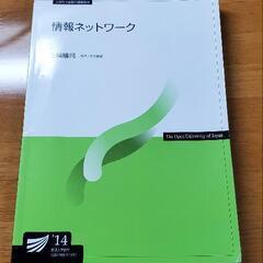 情報ネットワーク