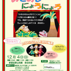 人形劇「のそのそにょろにょろ」