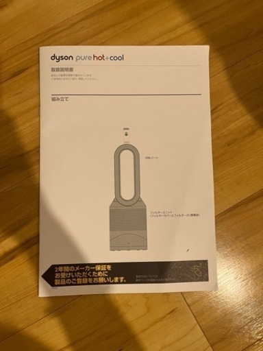 ダイソン　hot & cool